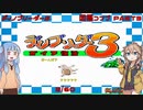 【ディノブリーダー3】春日部つむぎはブリーダーになる3　葵ちゃんもいるよ　Part3【VoiceRoid実況】【レトロゲーム実況】