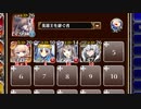 【字幕有】病魔を運ぶモノ【千年戦争アイギス 英雄王+未覚醒イベユニ】