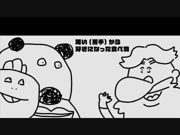 いい大人達ラジオpart88、【会員限定】嫌い（苦手）から好きになった食べ物