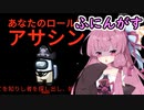 【Among us】さぁアサシン会議を・・・今度見せてね　茜ちゃんの宇宙日記５８【VOICEROID実況プレイ】【ふにんがす】