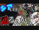 【Apex Legends ボイスロイド実況】 ソロマス目指してランク！シアウルト通るんかい！