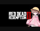 【RDR2】月読ぎゃんぐの犯罪史【月読アイ】