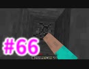 浮島世界で生きていく #66 [ゆっくりMinecraft実況]