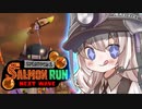 紲星あかりのサーモンラン体験記 23粒目【スプラトゥーン３】