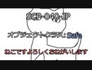 ねこです ひとくちSCP: Part8【SCP-040-JP 『ねこですよろしくおねがいします』】【ピクトグラム解説】【ボイスロイド解説】