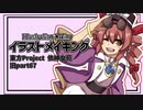 【イラストメイキング】旧part67依神女苑【東方Project】