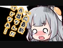 【ソフトウェアトーク劇場】ガンルームトーク七号一型【東北きりたん・紲星あかり】