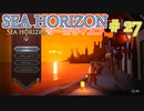 【実況】SEA HORIZON【シーホライズン】 Part27【島のダンジョン編】