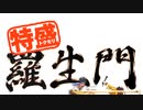 【MUGEN大祭】特盛りシングルトーナメント　Part64