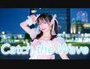 【くるん。】Catch the Wave【踊ってみた】