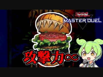 ハングリーバーガー：クソカード医学会報告書【遊戯王マスターデュエル】