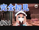 【Vtuber】 昔にありそうな裁判所に連れてこられました #21【歪みの国のアリス】