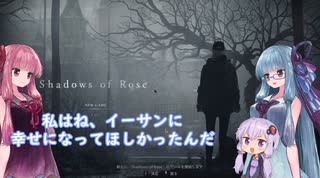 【ボイロ実況】幸せになってくれ、ローズ　バイオハザード８DLC shadows...