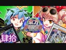 東方夢現遊戯・肆拾　【東方遊戯王】