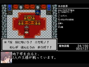【ゆっくり解説】GB版DQM2　ミレーユ撃破RTA　Part3（3：53：42）