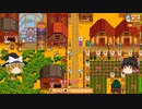 【Stardew Valley】 ＃228 いつもの日常・新しい池の要望をかなえた（一部未達）・やっぱり雑談：マオののんびり農場日誌２ 【ゆっくり実況】