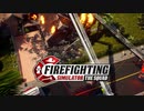 イントロダクション・炎の洗礼【FireFighting Simulator実況part1】