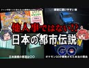 信じるか信じないかはあなた次第！他人事ではない都市伝説を紹介！