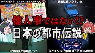 信じるか信じないかはあなた次第！他人事ではない都市伝説を紹介！