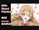 【艦これイラストメイキング】JKザラちゃん