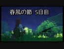 【HARVESTELLA】初見の毎日ハーヴェステラ！春風の節 5日目【実況プレイ】