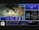 FF1(GBA)赤魔四人RTA_3:56:00_Part 2/5