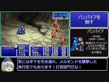 FF1(GBA)赤魔四人RTA_3:56:00_Part 2/5