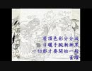 【老空調】が中国語で「鳥獣戯画」を歌ってみた