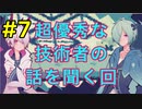 【1bitHeart】#7「自己犠牲の人」