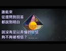 【老空調】が中国語で「我が儘賛歌」を歌ってみた