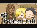 【Potion Craft】アルケミストってかっこよくね？ 処方３