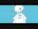 グレイシャルローテーション / IA