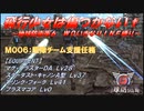 【地球防衛軍6】飛行少女は傷つかない✞　M006：駆除チーム支援任務 【ＷＤいきなりＩＮＦ縛り】