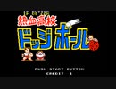 熱血高校ドッジボール部 くにおくん 　アーケード版　クリア動画 ARCADE Super Dodge Ball Completed