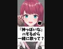 【⌏月弓⌌】神っぽいな / ピノキオピー【朝日南アカネ様のハモリに合わせて一緒に歌ってみた】
