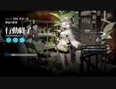 【アークナイツ】勲章加工と宝箱条件を見て考えることをやめたSN-EX-8