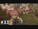 #33【テイルズオブシンフォニア】目指せシリーズ制覇！君と響きあうRPG、TOSを完全初見で楽しむ！！【TALES OF SYMPHONIA】【実況】