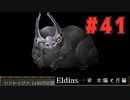 【実況】長編RPGの予感「Eldias一章 太陽と月編」をやってみる #41