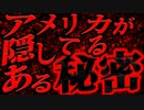 【ゆっくり解説】覚悟してください！！！！これがアレの真実です・・・