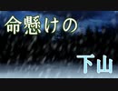 【実況】〇ぬ覚悟で猛吹雪の中下山します。#27【収穫の十二月】