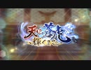【コードギアス】「天に蒼虎、輝くまで」①【ストーリーイベント】※ネタバレ有