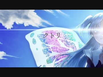 クトリ　｜　鏡音リン