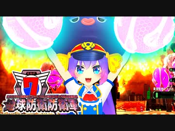 地　球　防　衛　防　衛　軍　7