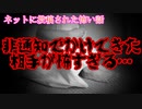 【怖い話/睡眠用】奪い愛