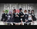 【アサルトリリィ】Edel Lilie 踊ってみた【コスプレ】