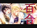 【実況】気づいたらフィアンセになりました＃2【推しのラブより恋のラブ】【体験版】