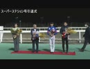 2022年11月10日門別競馬 スーパーステション号引退式