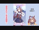 【実況】ウマ娘 プリティーダービー part138【マチカネタンホイザ覇闘勝隆編】