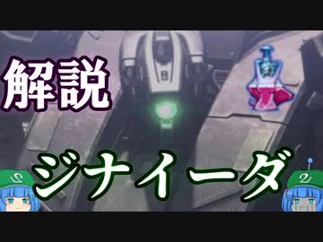 ゆっくりアーマード コア解説 ジナイーダ ニコニコ動画