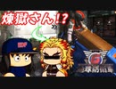 #25 鬼滅の刃の煉獄さん参戦！？初バイクで大事故連発！！【地球防衛軍6 漂流者 ゆっくり実況】
